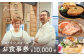 レストランボヌール お食事券（10,000円分）