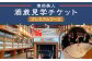 【10月-3月冬季限定】南部美人「酒蔵見学プレミアムコース」チケット1名様