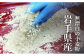手打ちラーメン4人前と比内地鶏の塩スープ