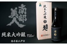 【南部美人】純米大吟醸 720ml 桐箱入 ／ 贈答品 お酒 酒 アルコール 日本酒 ギフト 飲み比べ お取り寄せ