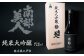 【南部美人】純米大吟醸 720ml 桐箱入