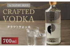 【南部美人】 クラフト ウォッカ 700ml／ウォッカ 白樺活性炭 柑橘 香り