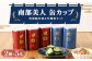 【南部美人】特別純米酒＆吟醸酒 缶カップセット