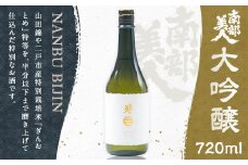 【南部美人】大吟醸 720ml