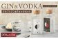 【南部美人】 クラフト ジン & ウォッカ 2本セット 計400ml