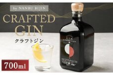 【南部美人】 クラフト ジン 700ml／ジン ボタニカル 浄法寺漆 スモーキー スパイシー ウッディ 香り