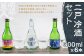【南部美人】二戸冷酒セット 300ml×6本