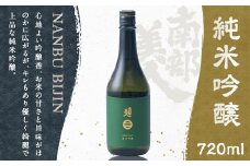 【南部美人】純米吟醸 720ml 化粧箱入 ／お酒 酒 アルコール ギフト お取り寄せ