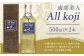 【南部美人】All Koji ２本セット 化粧箱入