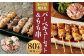 あべどり 焼き鳥 バーベキューセット＆もも串 合計80本