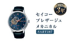 SARY187「セイコープレザージュ」メカニカル／時計 腕時計 セイコー SEIKO ウォッチ