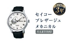 SARY095 「セイコープレザージュ」 メカニカル／時計 腕時計 セイコー SEIKO ウォッチ 