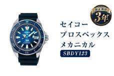 SBDY123「セイコープロスペックス」メカニカル／時計 腕時計 セイコー SEIKO ウォッチ