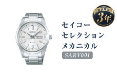 SARV001「セイコーセレクション」メカニカル／時計 腕時計 セイコー SEIKO ウォッチ