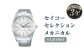 SARV001「セイコーセレクション」メカニカル