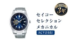 SCVE051「セイコーセレクション」メカニカル／時計 腕時計 セイコー SEIKO ウォッチ