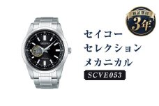 SCVE053「セイコーセレクション」メカニカル／時計 腕時計 セイコー SEIKO ウォッチ