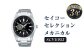 SCVE053「セイコーセレクション」メカニカル
