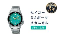 SBSA229「セイコー  5スポーツ」メカニカル／時計 腕時計 セイコー SEIKO ウォッチ