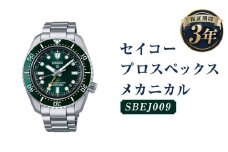 SBEJ009「セイコープロスペックス」メカニカル／時計 腕時計 セイコー SEIKO ウォッチ