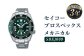 SBEJ009「セイコープロスペックス」メカニカル