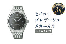 SARX123｢セイコープレザージュ｣メカニカル／時計 ウォッチ 腕時計 セイコー 機械式腕時計 SEIKO ファッション メンズ 岩手県 二戸市