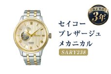 SARY238｢セイコープレザージュ｣メカニカル／時計 ウォッチ 腕時計 セイコー 機械式腕時計 SEIKO ファッション メンズ 岩手県 二戸市