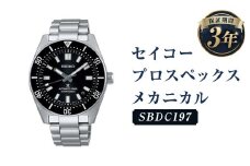 SBDC197｢セイコープロスペックス｣メカニカル／時計 ウオッチ ウォッチ 腕時計 セイコー 機械式腕時計 SEIKO ファッション メンズ 岩手県 二戸市