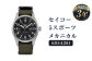 SBSA201｢セイコー5スポーツ｣メカニカル
