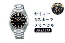 SBSA255｢セイコー5スポーツ｣メカニカル／時計 ウォッチ 腕時計 セイコー 機械式腕時計 SEIKO ファッション メンズ 岩手県 二戸市