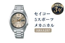 SBSA257｢セイコー5スポーツ｣メカニカル／時計 ウォッチ 腕時計 セイコー 機械式腕時計 SEIKO ファッション メンズ 岩手県 二戸市