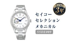 SSDE009｢セイコーセレクション｣メカニカル／時計 ウォッチ 腕時計 機械式腕時計 セイコー SEIKO ファッション レディース 岩手県 二戸市
