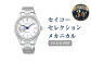 SSDE009｢セイコーセレクション｣メカニカル