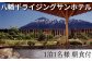 岩手山の大パノラマの露天風呂、源泉かけ流しが自慢の風呂です。