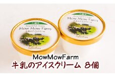 牛乳のアイスクリーム 8個入 ／ アイス 牛乳アイス カップアイス 牛乳 ミルク 牧場 濃厚 デザート スイーツ アイスクリーム お菓子 菓子 おやつ 乳 カップ カップ入り プレゼント ギフト 贈り物 贈りもの 贈物 お土産 おみやげ 手土産 冷凍 人気 おすすめ オススメ 【モウモウファーム】