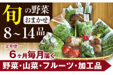 旬の野菜セット 八幡平のふるさと産直箱（大） 6ヶ月定期便  ／ 野菜 定期便 採れたて 新鮮 おまかせ 詰合せ 詰め合わせ 野菜の詰合せ セット ご当地 やさい 季節 地物 旬 産直箱 産地直送 直送 葉物 自宅用 家庭用 お取り寄せ お取寄せ 冷蔵発送 東北 人気 おすすめ オススメ 【あすぴーて】
