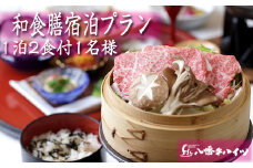 八幡平温泉郷 八幡平ハイツ 前沢牛のせいろ蒸しと握り付き 和食膳プラン 平日限定 ／ 1名様 1泊2食付き ／ 1名 一泊二食 1泊2食 食事付き 宿泊券 宿泊 お泊り 温泉 温泉宿 内風呂付 露天風呂 サウナ 観光 旅行 観光旅行 東北 東北の旅 岩手県 八幡平市 人気 おすすめ オススメ