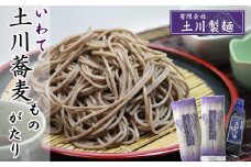 土川そばものがたりセット （麺 200g×2袋 ／ つゆ 300ml ） ／ 土川そば 蕎麦 ソバ そば お蕎麦 おそば 玄そば つゆ付き 国産 乾麺 麺 そばつゆ つゆ付き めんつゆ 麺つゆ セット 贈り物 ギフト お土産 手土産 贈答 年越しそば 年越蕎麦 おすすめ オススメ 道の駅にしね