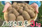 就労継続支援Ｂ型ポパイの家の里芋です