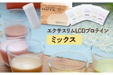 【エクサスリム】 LCDプロテイン ミックス＆シェイカーセット 【天真堂】 ／ ダイエット プロテイン ドリンク 置き換え 美容 タンパク質 たんぱく質 ダイエットサポート 美味しい おいしい 腹持ち 栄養補給 低糖質 女性 置き換えダイエット おやつ 間食 高たんぱく 個包装 低糖質ダイエット