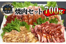 秘伝のみそだれ 焼肉セット 5種 計700g 肉のささき ／ お肉 肉 牛肉 鶏肉 豚肉 羊肉 味噌だれ セット 牛カルビ カルビ 鶏ムネ 鶏むね 生ラム ラム肉 豚ロース ロース 豚ホルモン ホルモン 小分け 冷凍 焼き肉 焼肉 味付き肉 味付け肉 簡単 お手軽 焼くだけ オススメ おすすめ