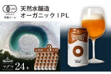オーガニックビール ドラゴンアイ 「マグマ」 350ml×24本セット 3ヶ月定期便 暁ブルワリー ／ クラフトビール 地ビール IPL インディアペールラガー 缶ビール 晩酌 宅飲み 家飲み 飲み会 お土産 手土産 BBQ バーベキュー キャンプ プレゼント ギフト 贈り物 岩手県 八幡平市 おすすめ