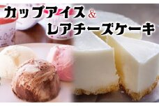 【安比高原】 レアチーズケーキ＆アイスセット ／ スイーツ デザート ケーキ ホールケーキ チーズケーキ ちーずけーき 冷凍ケーキ アイス アイスクリーム カップアイス あいすくりーむ 食べ比べ グルメ 詰合せ 詰め合わせ セット お土産 贈り物 ギフト プレゼント 冷凍配送 おすすめ