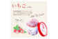 【いちご】程よい酸味のアイスクリームです。