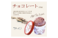 【チョコレート】口溶けが良くなめらかです。