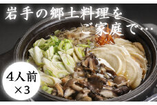 岩手南部せんべい汁セット 3袋 ／ 南部煎餅 せんべい汁 詰合せ 家庭用 自宅用 せんべい 煎餅 手づくり 手作り 煎餅汁 郷土料理 お鍋 おなべ 鍋 セット 具材 トッピング スープ付き 煮込み料理 味噌汁 お土産 おみやげ 手土産 岩手県 八幡平市 人気 おすすめ オススメ【羽沢製菓】