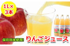 数量限定 八幡平市産りんご使用 ストレート りんごジュース 1リットル×3本 【工藤 敬二】 ／ りんご 林檎 リンゴ ジュース 林檎ジュース リンゴジュース アップルジュース 農家直送 飲み物 ドリンク アップル ストレート じゅーす 瓶ジュース 手土産 飲物 国産 おすすめ オススメ