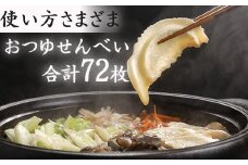 おつゆせんべい 12枚入 6袋 ／ 南部煎餅 おつゆ せんべい汁 詰合せ 家庭用 自宅用 せんべい 煎餅 手づくり 手作り 煎餅汁 郷土料理 お鍋 おなべ 鍋 煮込み料理 味噌汁 アレンジ グルメ 洋風料理 お土産 おみやげ 手土産 岩手県 八幡平市 人気 おすすめ オススメ【羽沢製菓】