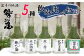 「わしの尾」飲み比べ5種セット