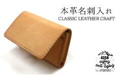 本革 名刺入れ 【ナチュラル】 ／ 4358 シンプル カードケース 名刺ケース カード入れ 社会人 ビジネス 就職祝い 就職 会社員 仕事 プレゼント 贈り物 誕生日 お祝い ギフト レディース メンズ 男性 女性 革 革製品 クラフト レザー レザー製品 おしゃれ オシャレ おすすめ オススメ